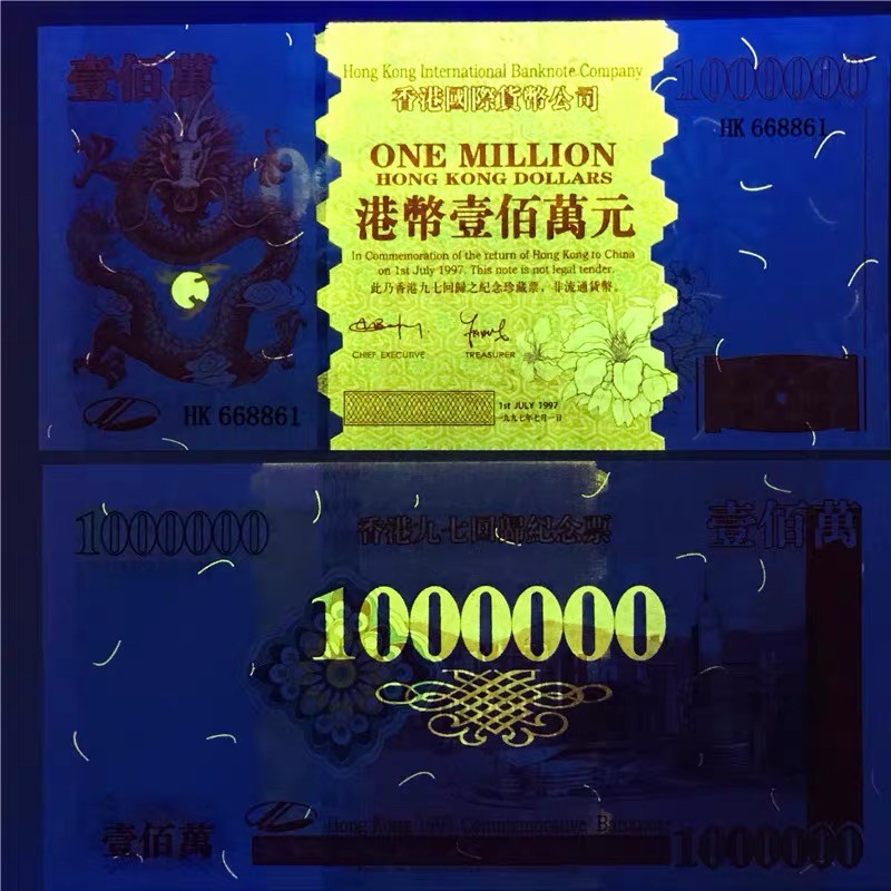 北极狼藏苑社第26期 013-港币百万庆回归20周年纪念