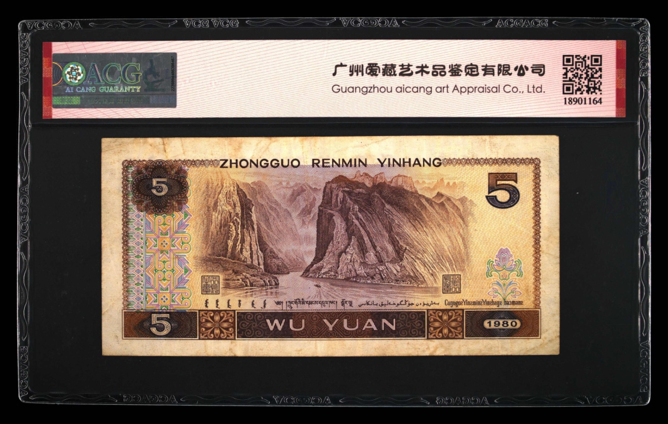 北极狼藏苑社第26期 0047-第四套人民币 ·JX-31686508·补号·红光蓝鹤·爱藏45