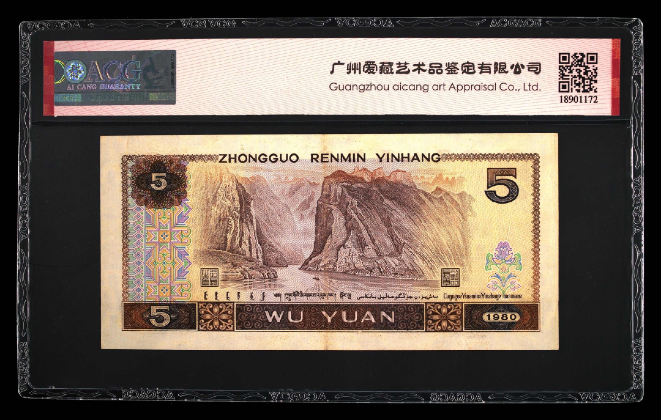 北极狼藏苑社第26期 0041-第四套人民币 ·HR-72775681·红光蓝鹤·爱藏55EPQ