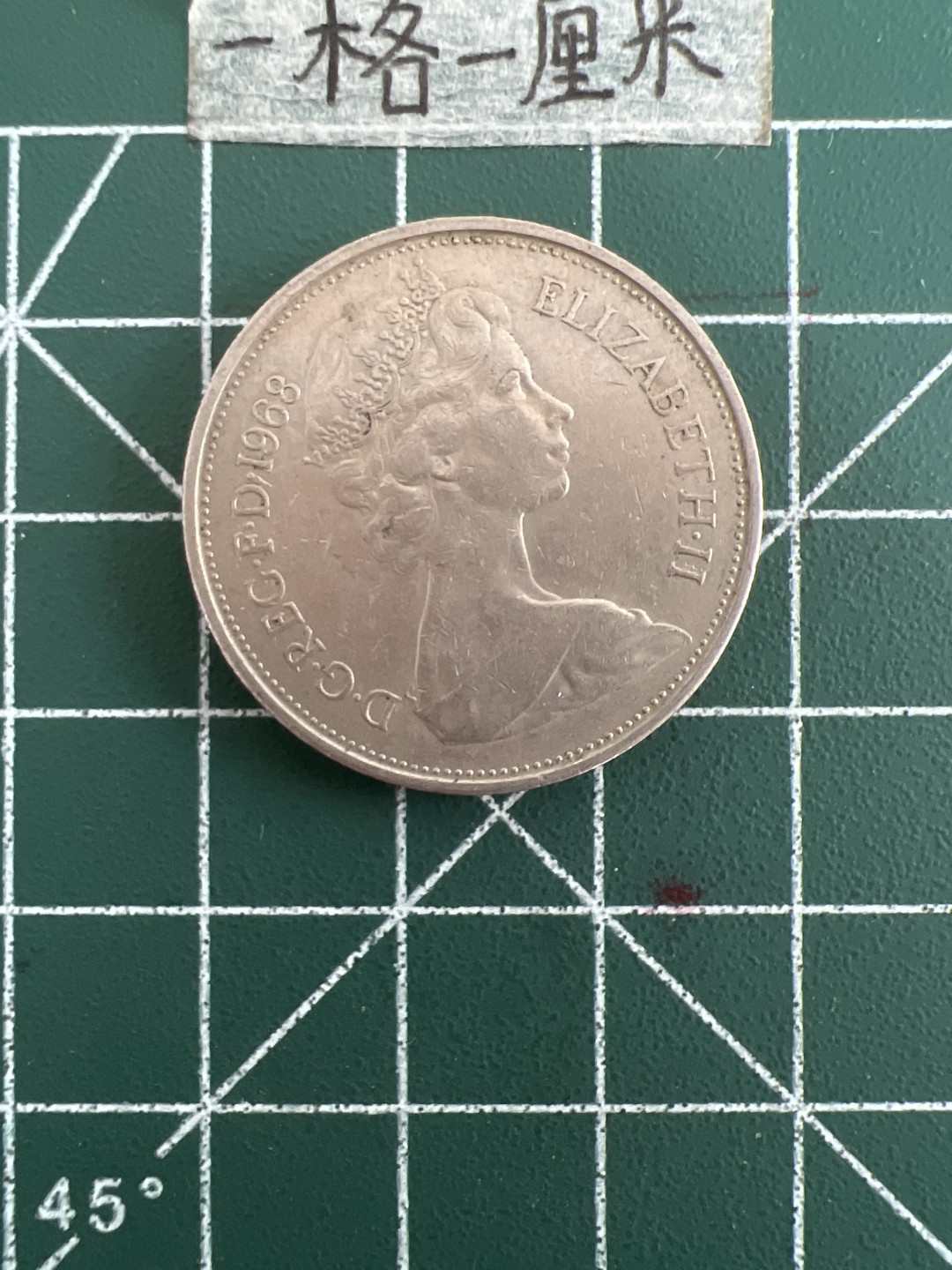 泡泡堂第三十六期  世界硬币专场（无押金，无佣金，捡漏，全场20包邮，偏远地区除外） 英国大十便士