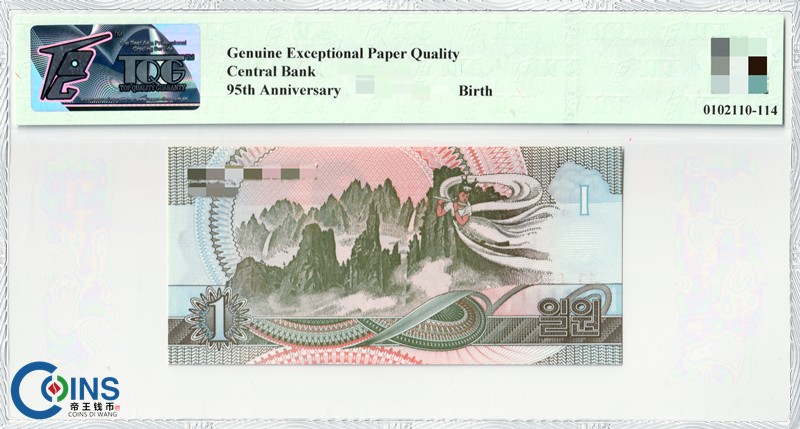 TQG评级68分 朝鲜2007年 95周年纪念钞1元 纸币 千里马水印 外国钱币