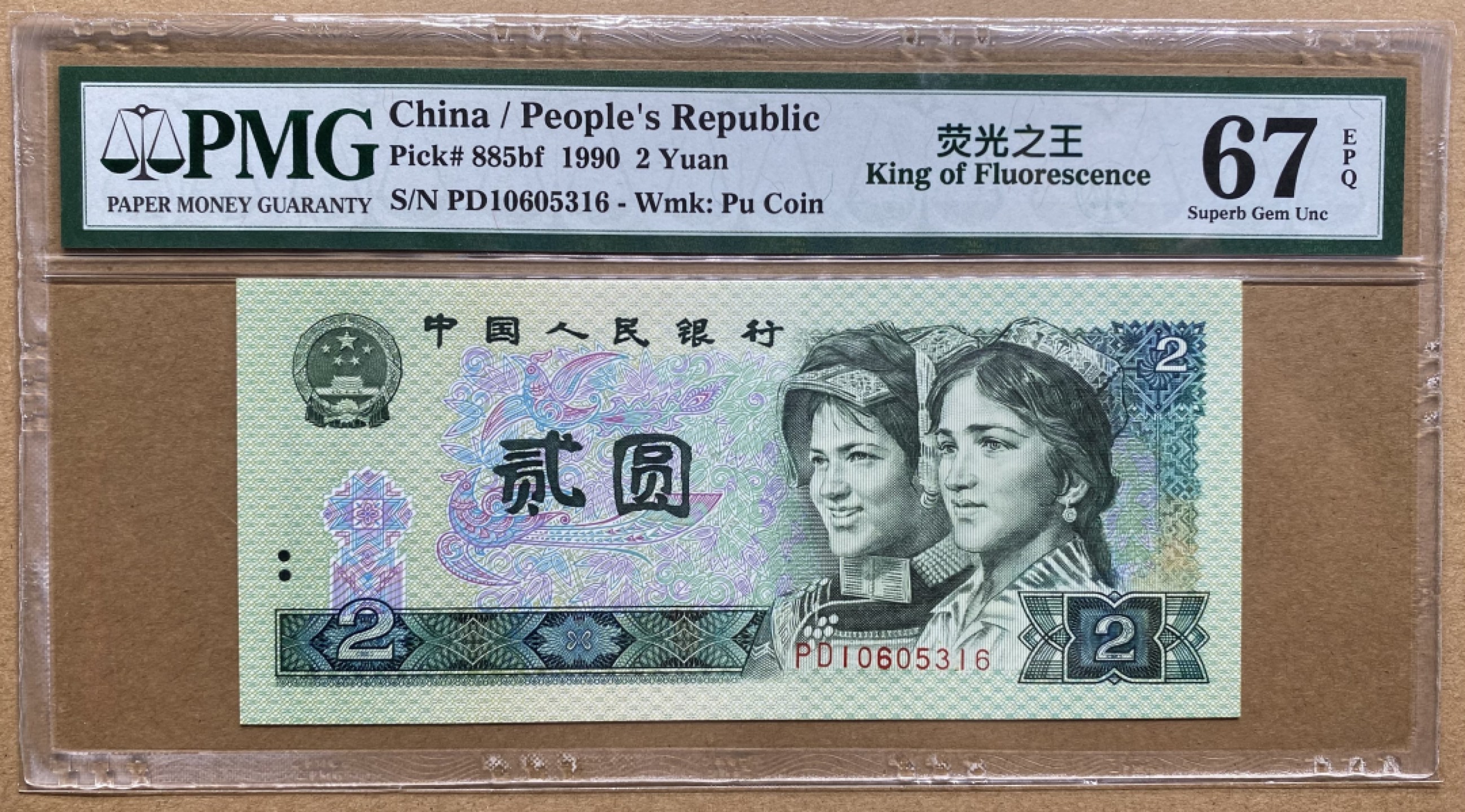 大黄蜂拍卖第60期 902绿幽灵PD10605316，67分