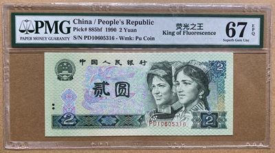 大黄蜂拍卖第60期 - 902绿幽灵PD10605316，67分