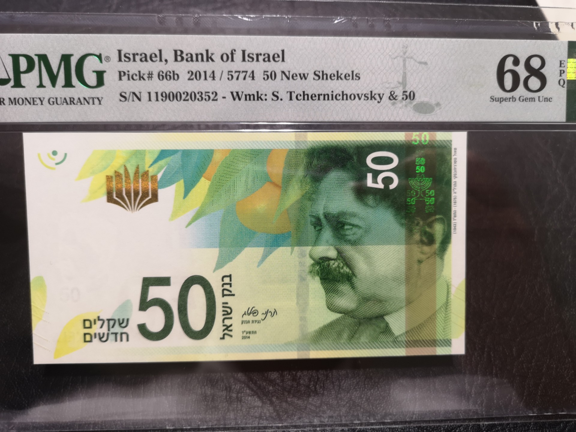 《外钞收藏家》第一百九十一期 2014年以色列50 PMG68 无47