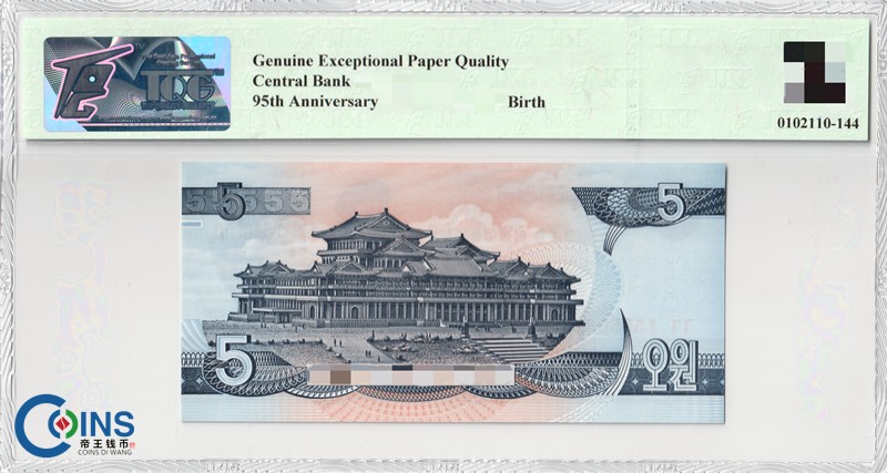 TQG评级66分 朝鲜2007年 95周年纪念钞5元 纸币 千里马水印 亚洲钱币