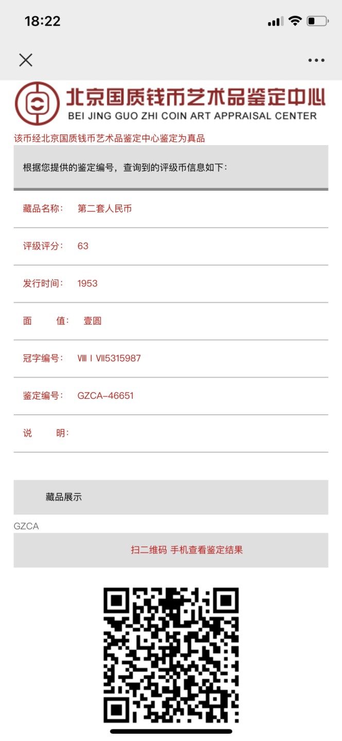 北极狼藏苑社第29期·第二套人民币专场 0198-第二套人民币·817-5315987·红一元·国质63