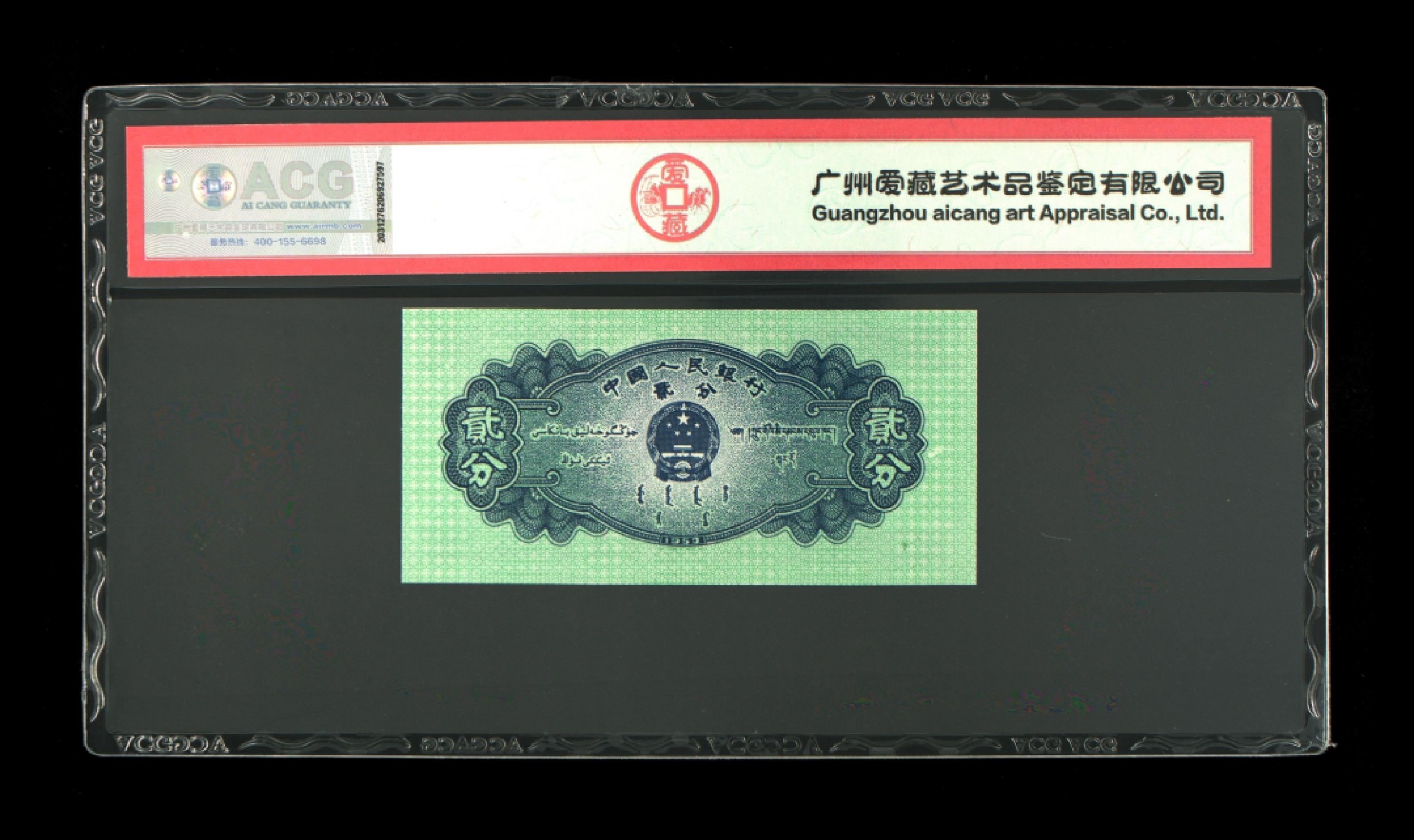 北极狼藏苑社第29期·第二套人民币专场 0111-短玛三星飞机·爱藏67EPQ