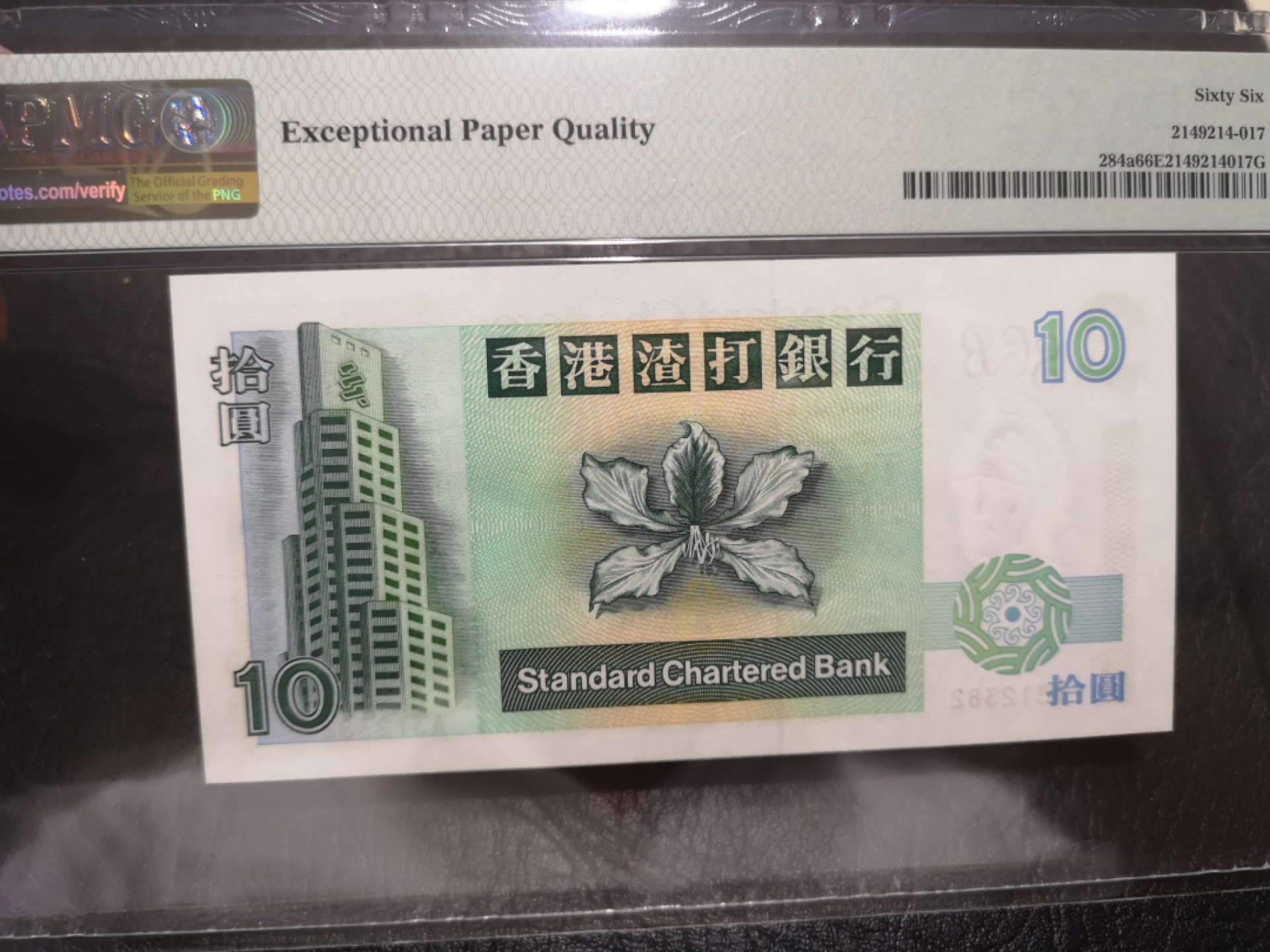 《外钞收藏家》第一百九十一期 1993年香港渣打银行10元 PMG66 A冠无47