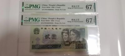 【华誉大咖】2079期拍卖 - 902荧光之王 两枚尾二同85无347  PMG67E PD10609885 PD26029285