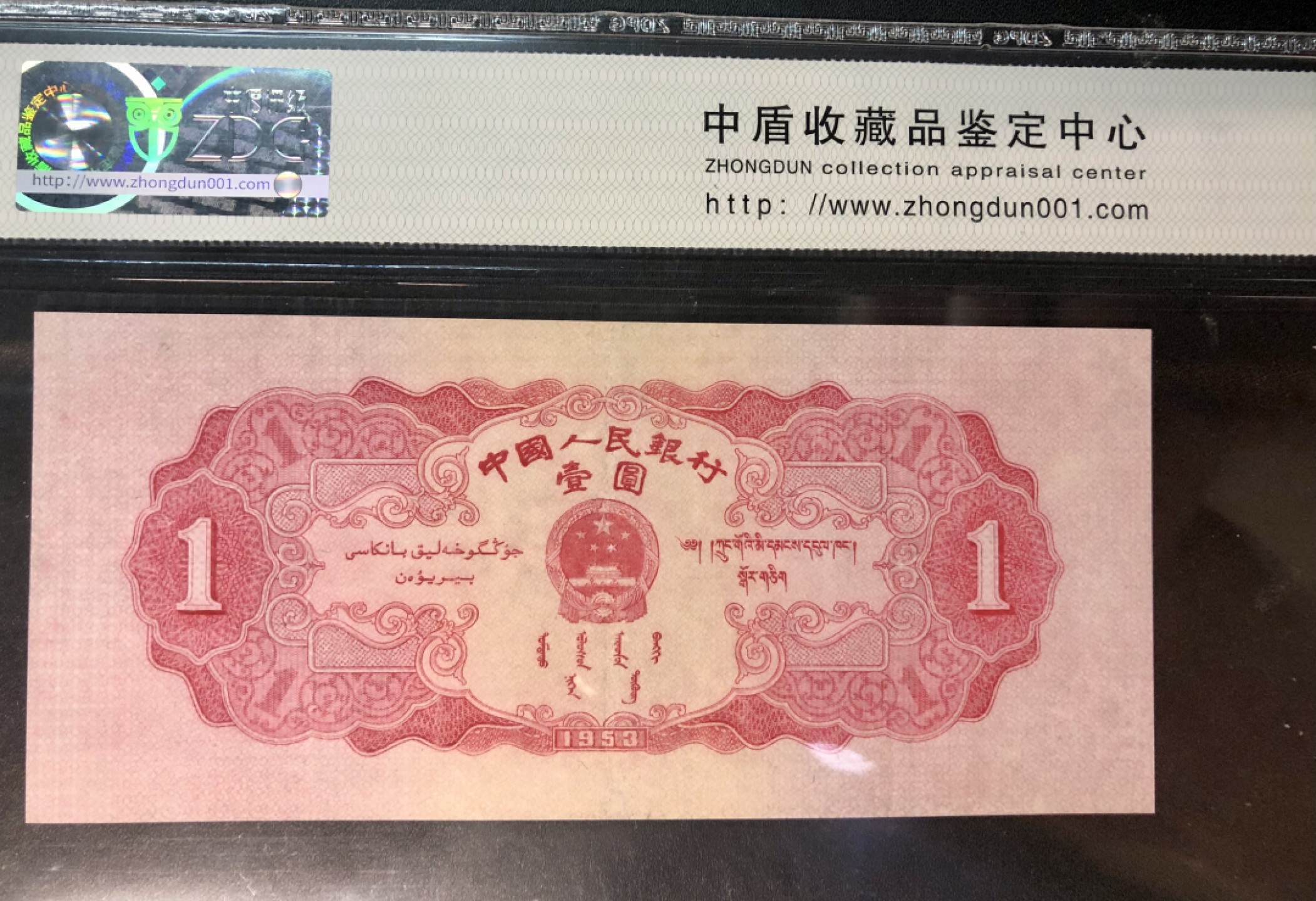 北极狼藏苑社第29期·第二套人民币专场 0175-第二套人民币·713-2951244·红一元·中盾68EPQ