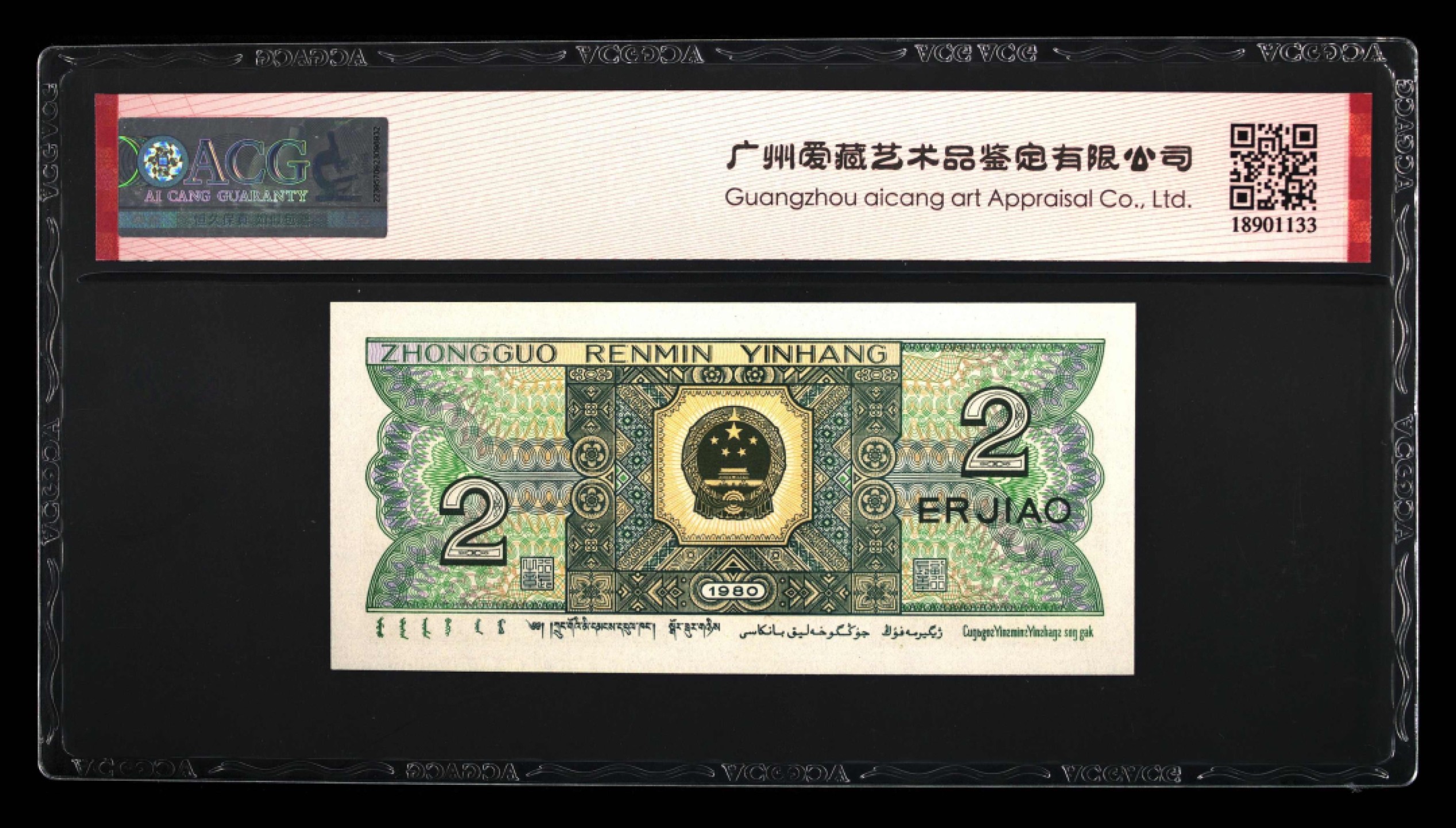 北极狼藏苑社第30期·第四套人民币专场 0104-第四套人民币 ·TC22073068·三星贰角·爱藏68EPQ