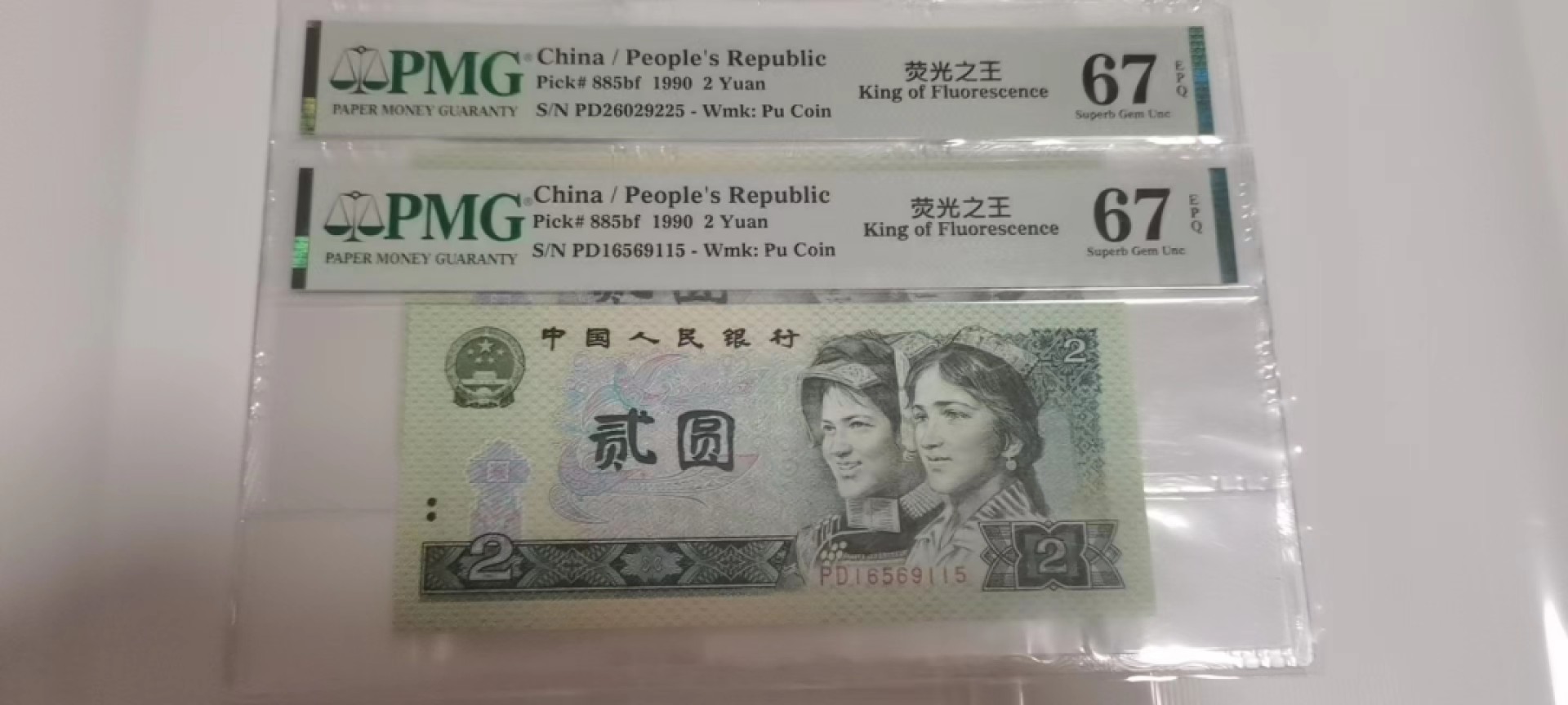 【华誉大咖】2079期拍卖 902荧光之王两枚 尾5无347   PMG67E PD26029225 PD16569115
