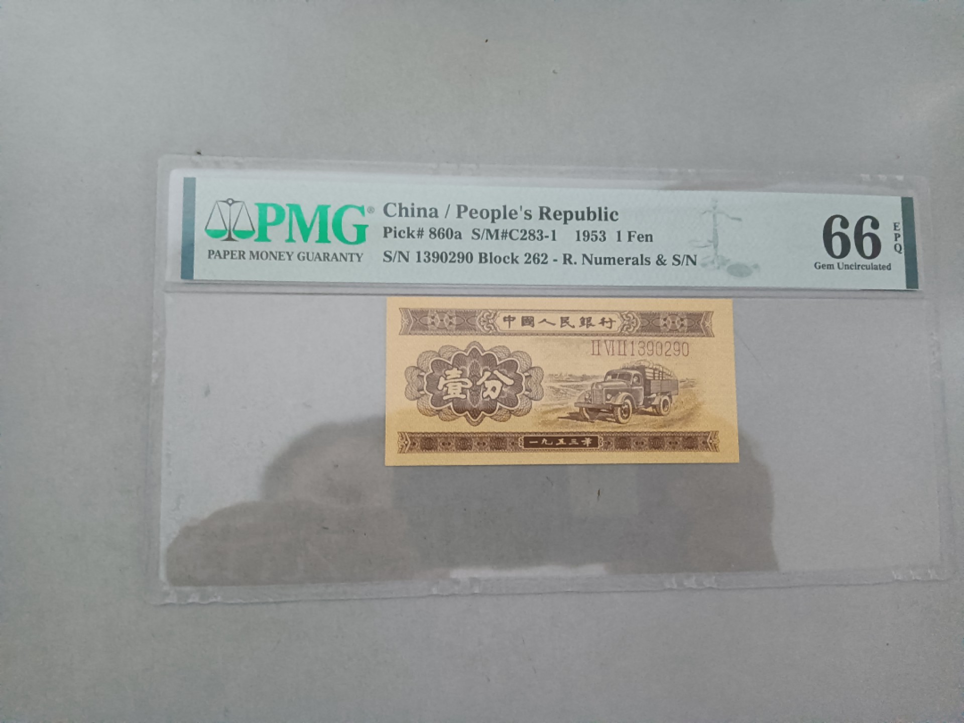 【华誉大咖】2079期拍卖 长号一分 无47 PMG66E 262-1390290