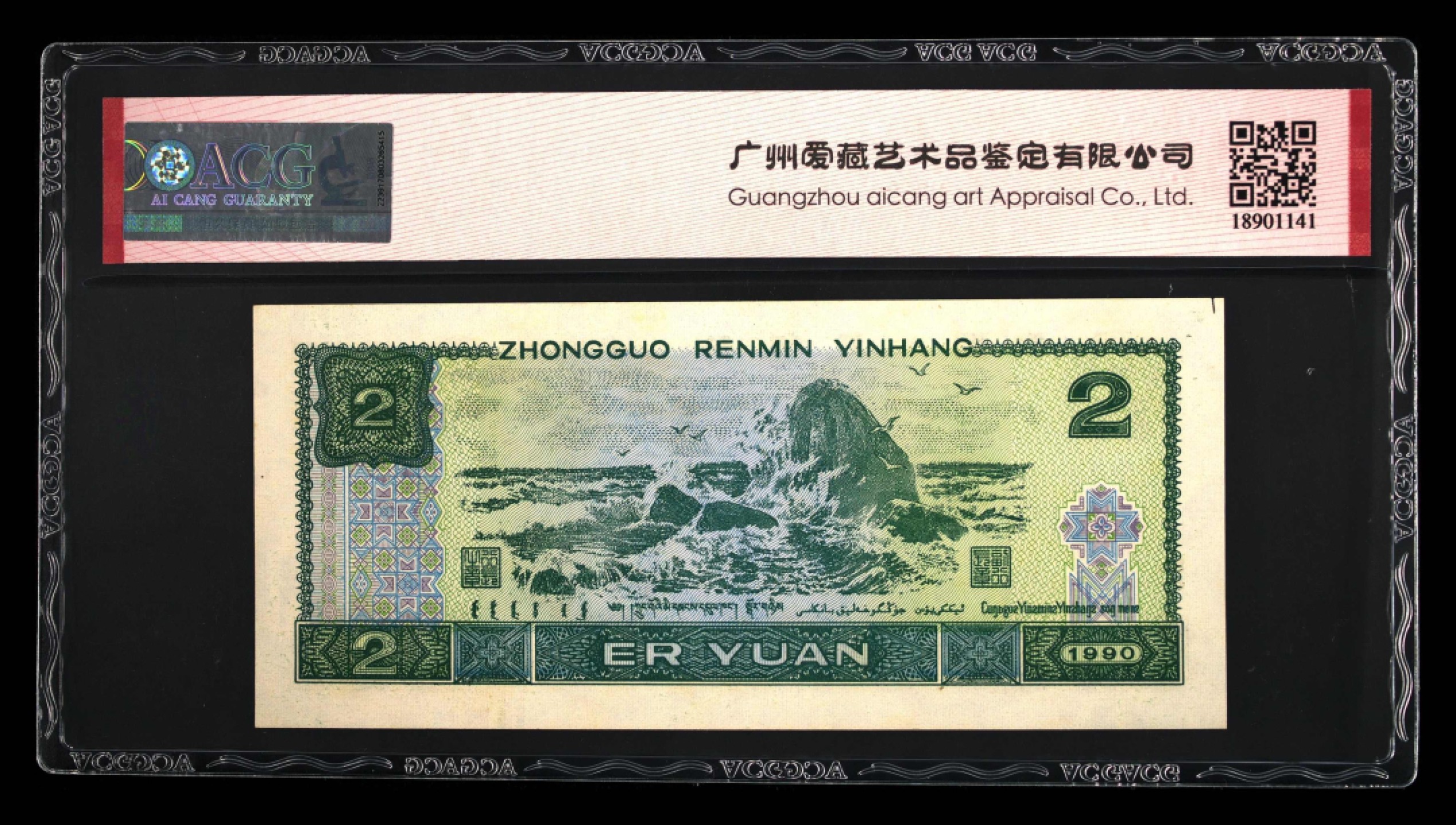 北极狼藏苑社第30期·第四套人民币专场 0103-第四套人民币 ·DY12170274·蓝凤朝阳·爱藏65EPQ