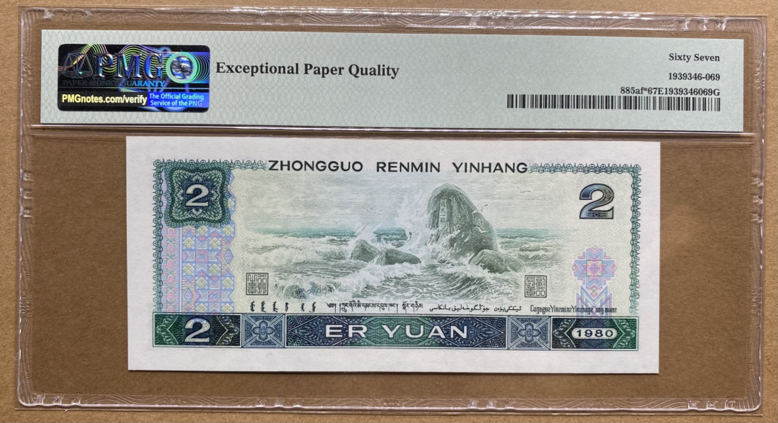 大黄蜂拍卖第60期 802绿钻补号JZ38368199，67分