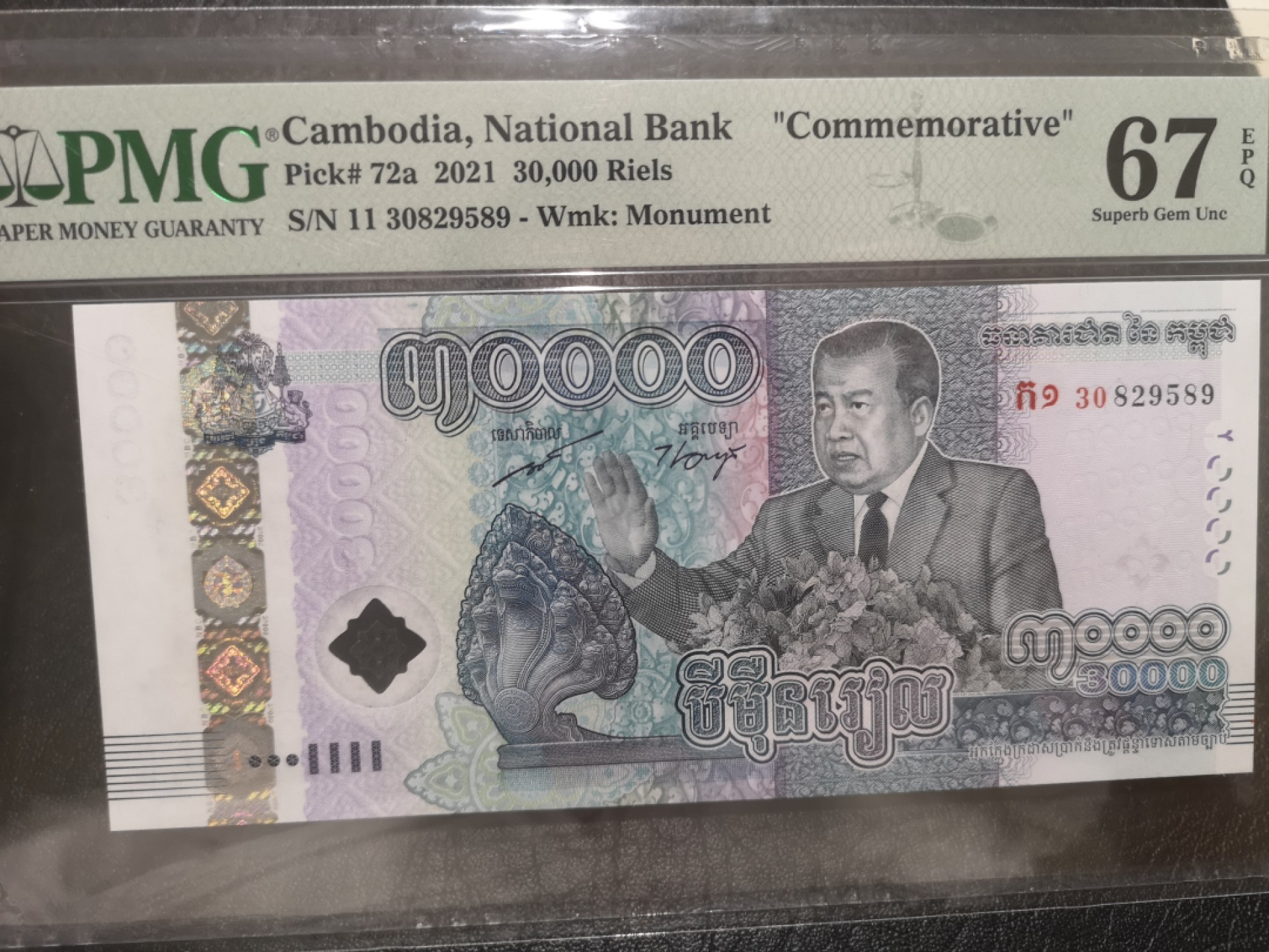 《外钞收藏家》第一百九十一期 2021年柬埔寨3万里亚尔 PMG67 无47 纪念钞