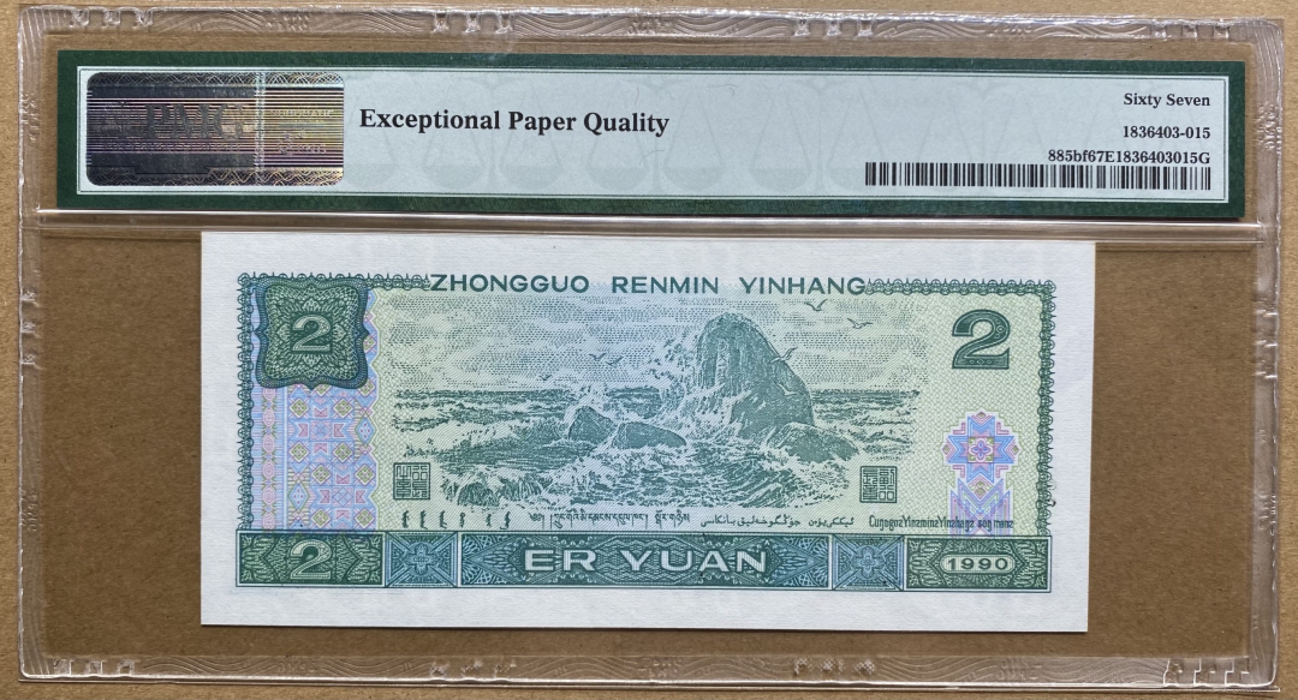 大黄蜂拍卖第60期 902绿幽灵PD10605316，67分