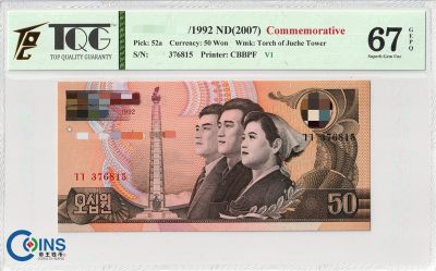 TQG评级67分 朝鲜 2007年 95周年纪念钞50元 纸币 V1-双色版 火炬水印 - TQG评级67分 朝鲜 2007年 95周年纪念钞50元 纸币 V1-双色版 火炬水印