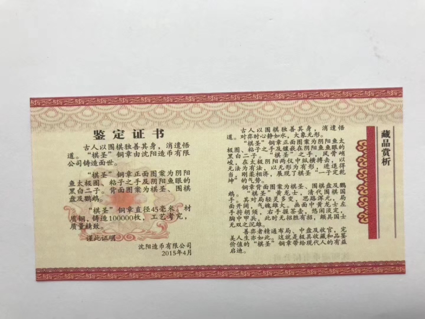 市场低迷，激活人气，喜欢的看看 沈阳造币厂棋圣纪念章直径45带证书