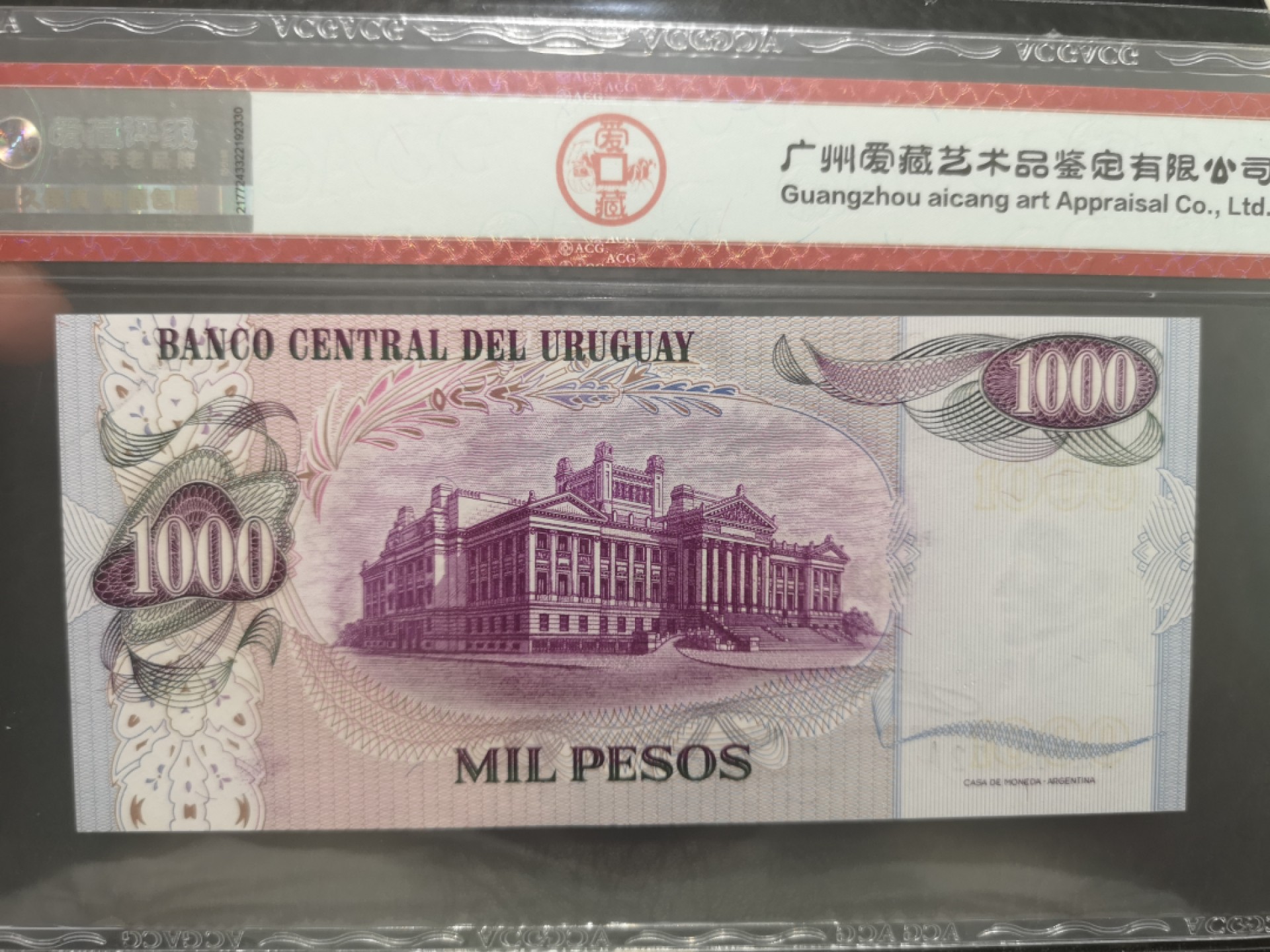 《外钞收藏家》第一百九十一期 乌拉圭、柬埔寨两张一起 爱藏评级65