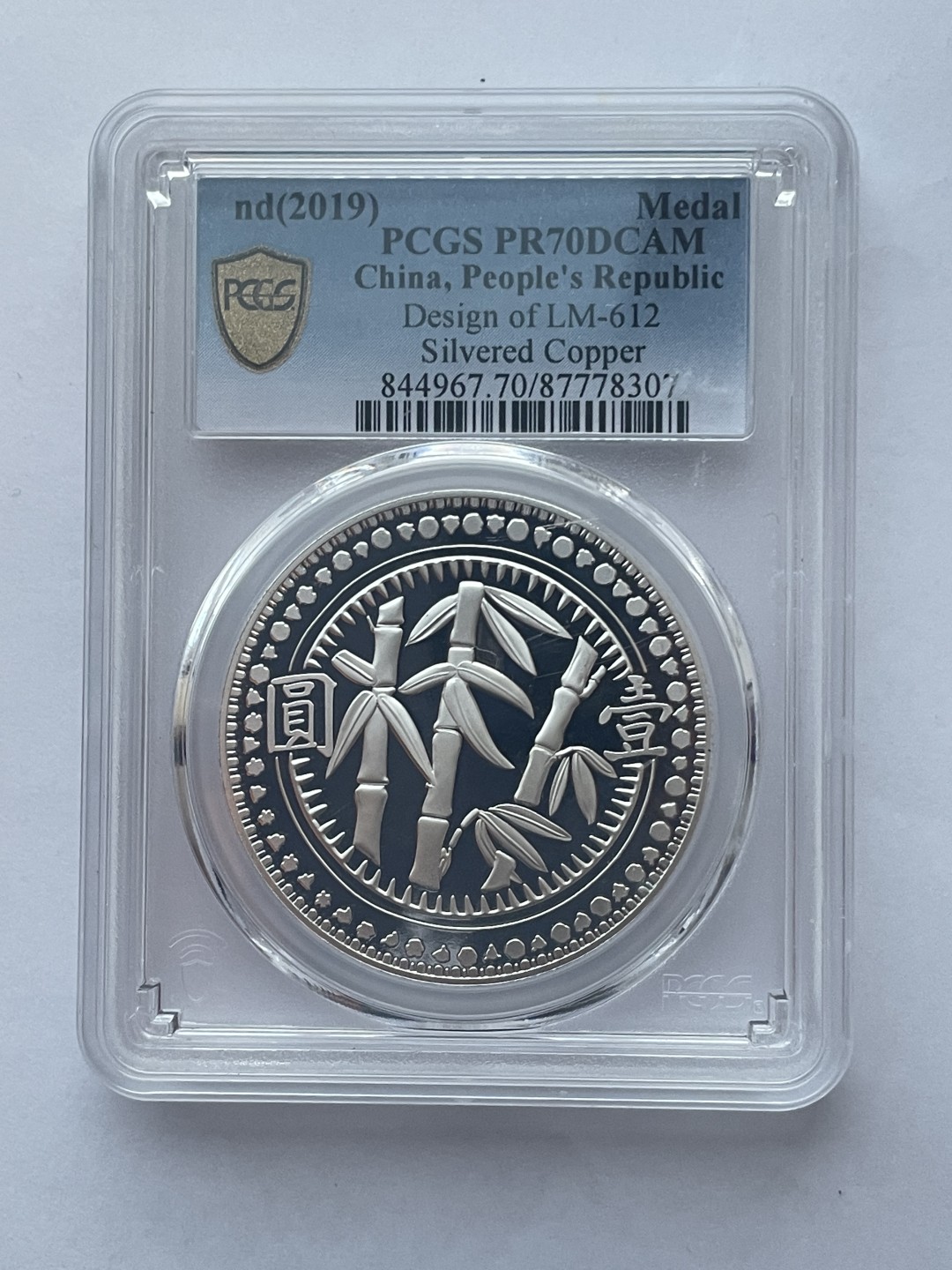 市场低迷，激活人气，喜欢的看看 贵州竹子镀银纪念章Pcgs70
