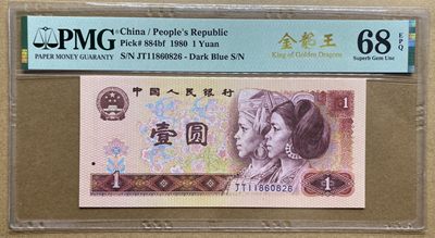 大黄蜂拍卖第60期 - 801金龙王JT11860826，68分