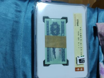 三版，纪念钞 - 纸币贰分一刀