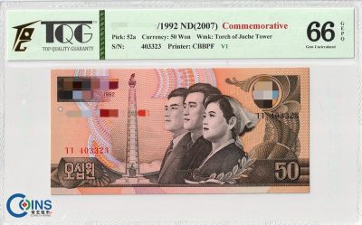 TQG评级66分   朝鲜2007年 95周年纪念钞50元 纸币 V1-双色版 火炬水印 - TQG评级66分   朝鲜2007年 95周年纪念钞50元 纸币 V1-双色版 火炬水印
