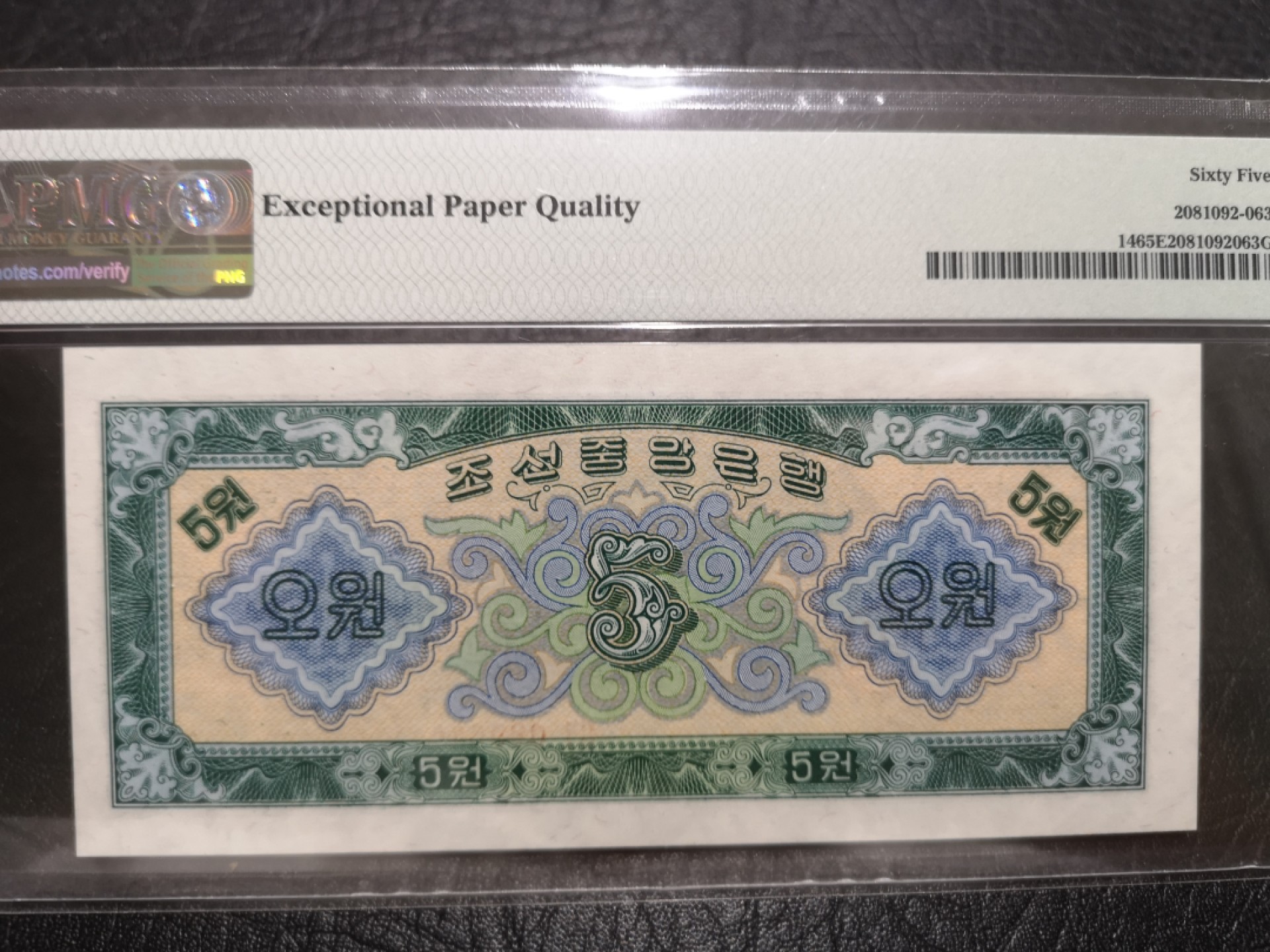 《外钞收藏家》第一百九十一期 1959年朝鲜5元 PMG65