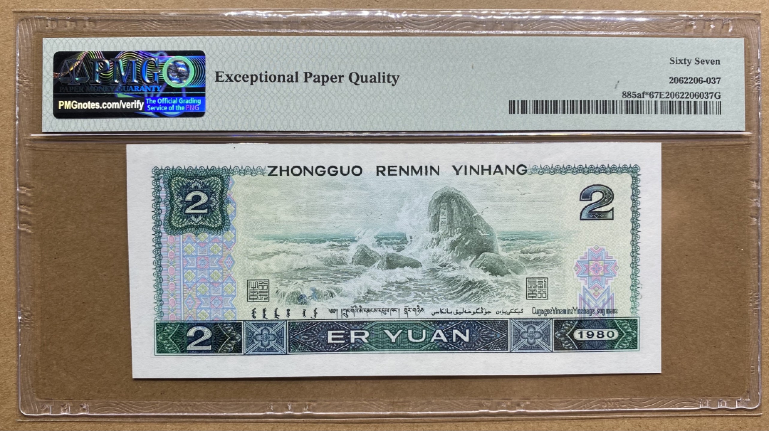 大黄蜂拍卖第60期 802绿钻补号JZ38368283，67分