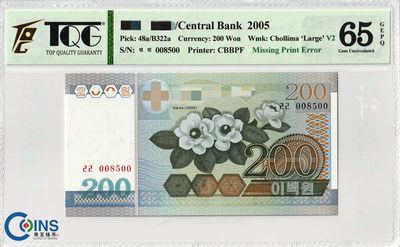 国徽漏印错版 朝鲜 2005年200元纸币 后期-大里马水印版 TQG评级65分 - 国徽漏印错版 朝鲜 2005年200元纸币 后期-大里马水印版 TQG评级65分
