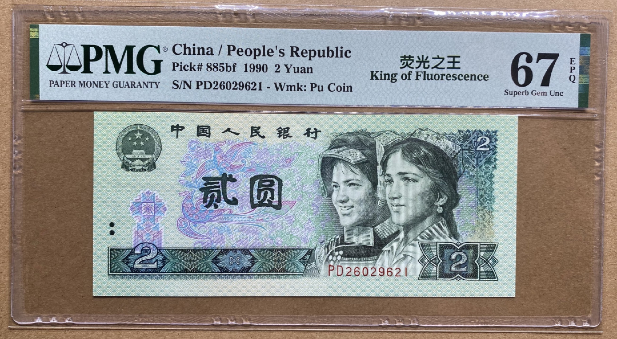 大黄蜂拍卖第60期 902绿幽灵PD26029621，67分