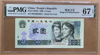 大黄蜂拍卖第60期 - 902绿幽灵PD26029621，67分