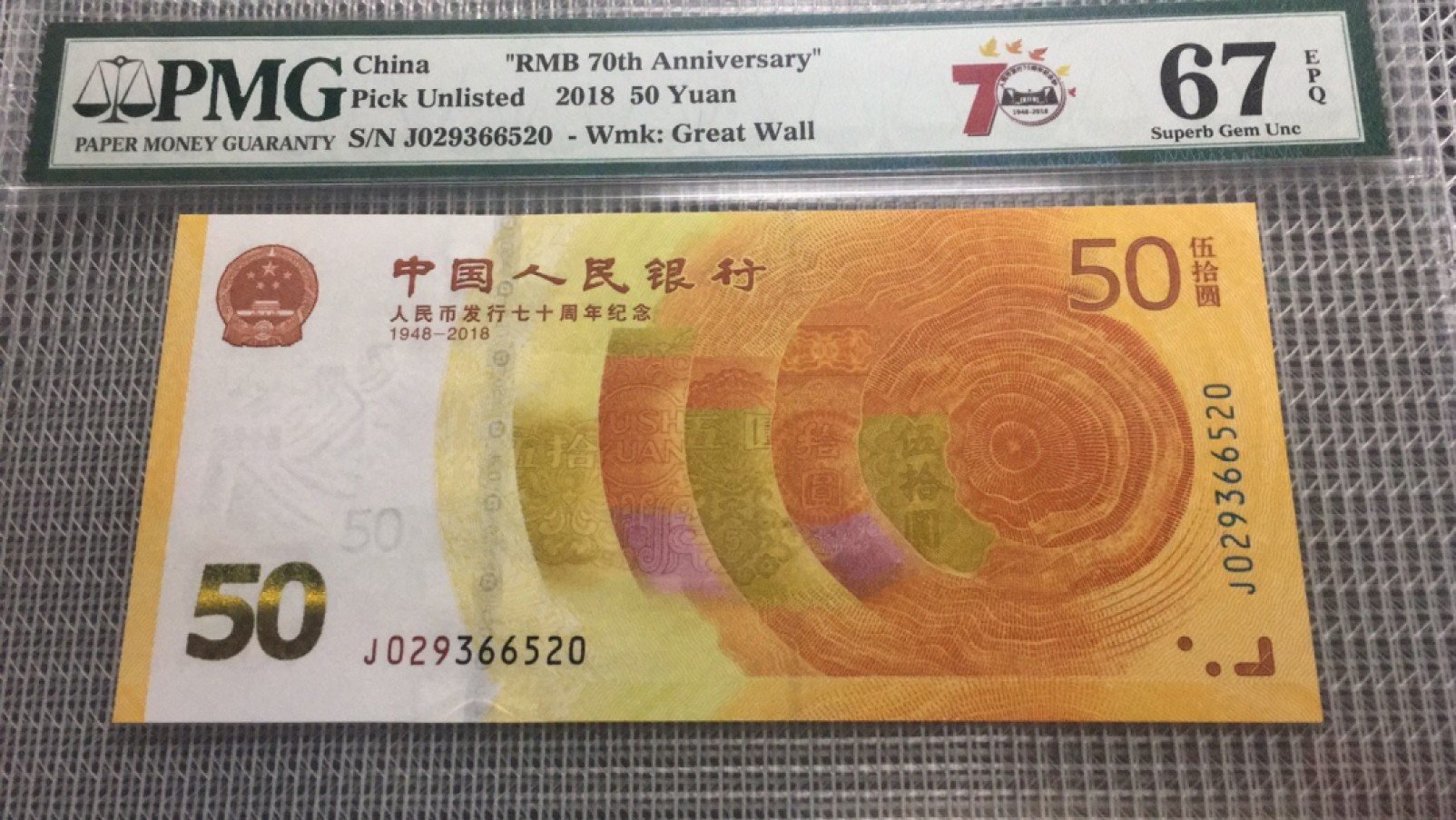 【华誉大咖】2079期拍卖 70纪念钞爱情号 无47 PMG67E J029366520