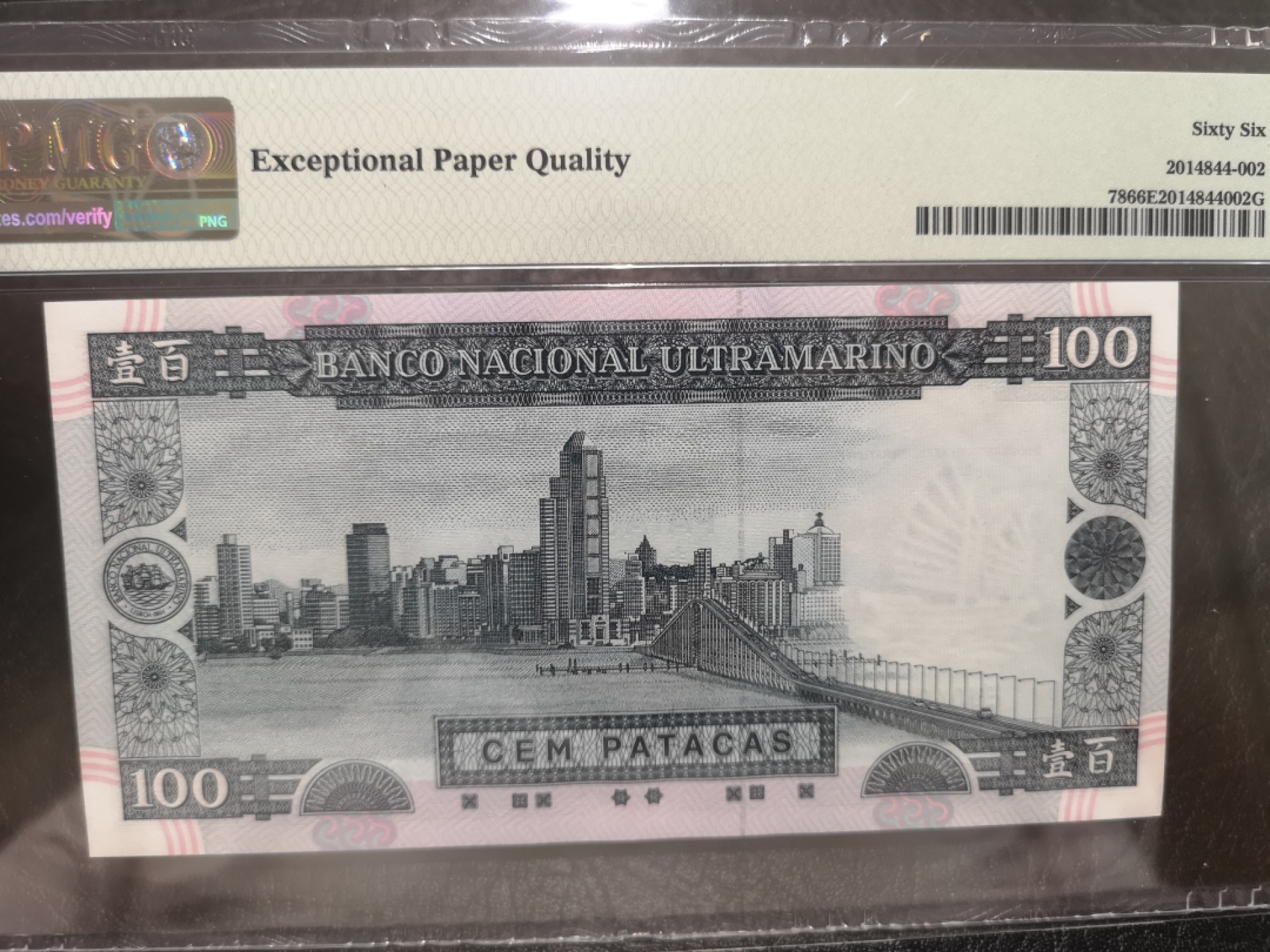 《外钞收藏家》第一百九十一期 2003年澳门大西洋银行100元 PMG66