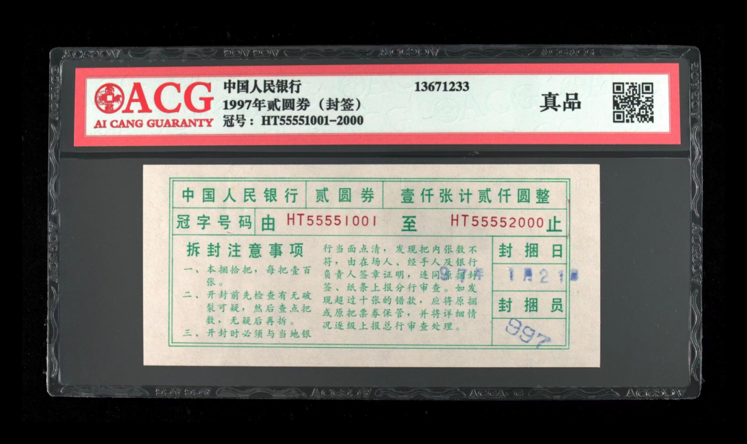 【华誉大咖】2079期拍卖   902大黑星★四对子带签，多种题材于一身的精品，题材包涵有大黑星＋封签+四对子+狮子头，全程无3479，全网独一无二，收藏精品。HT55551122