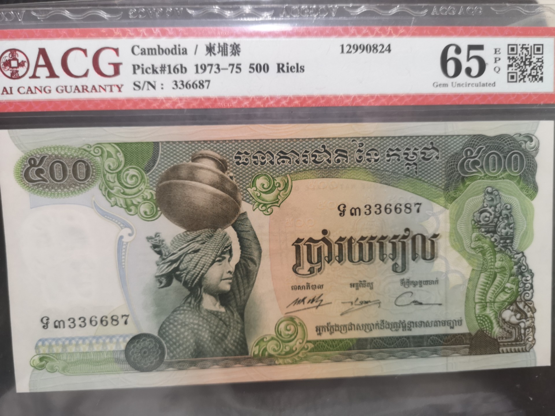 《外钞收藏家》第一百九十一期 乌拉圭、柬埔寨两张一起 爱藏评级65