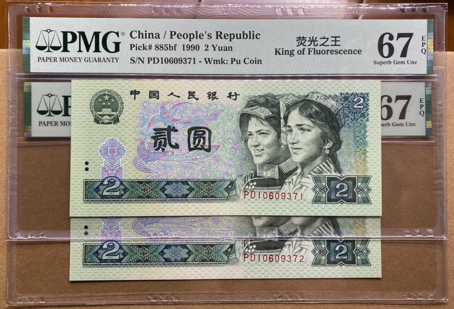 大黄蜂拍卖第60期 902绿幽灵PD10609371，372，67分两连号