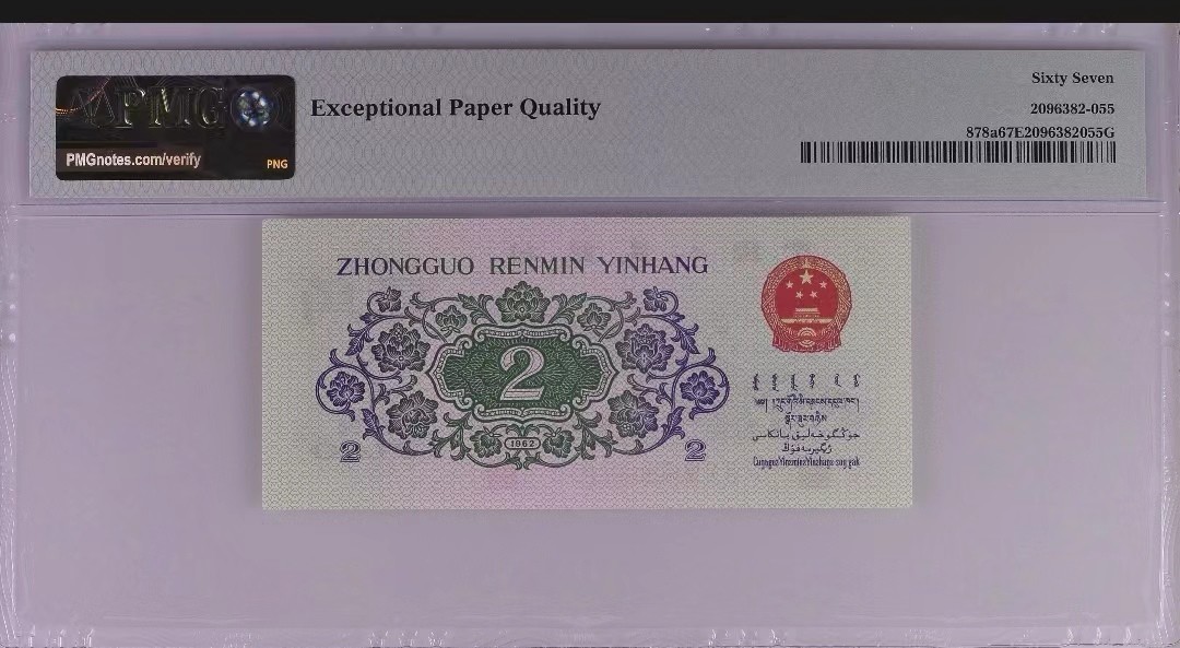 【华誉大咖】2079期拍卖 凸版大桥尾66 无347 PMG67E 208-6096566