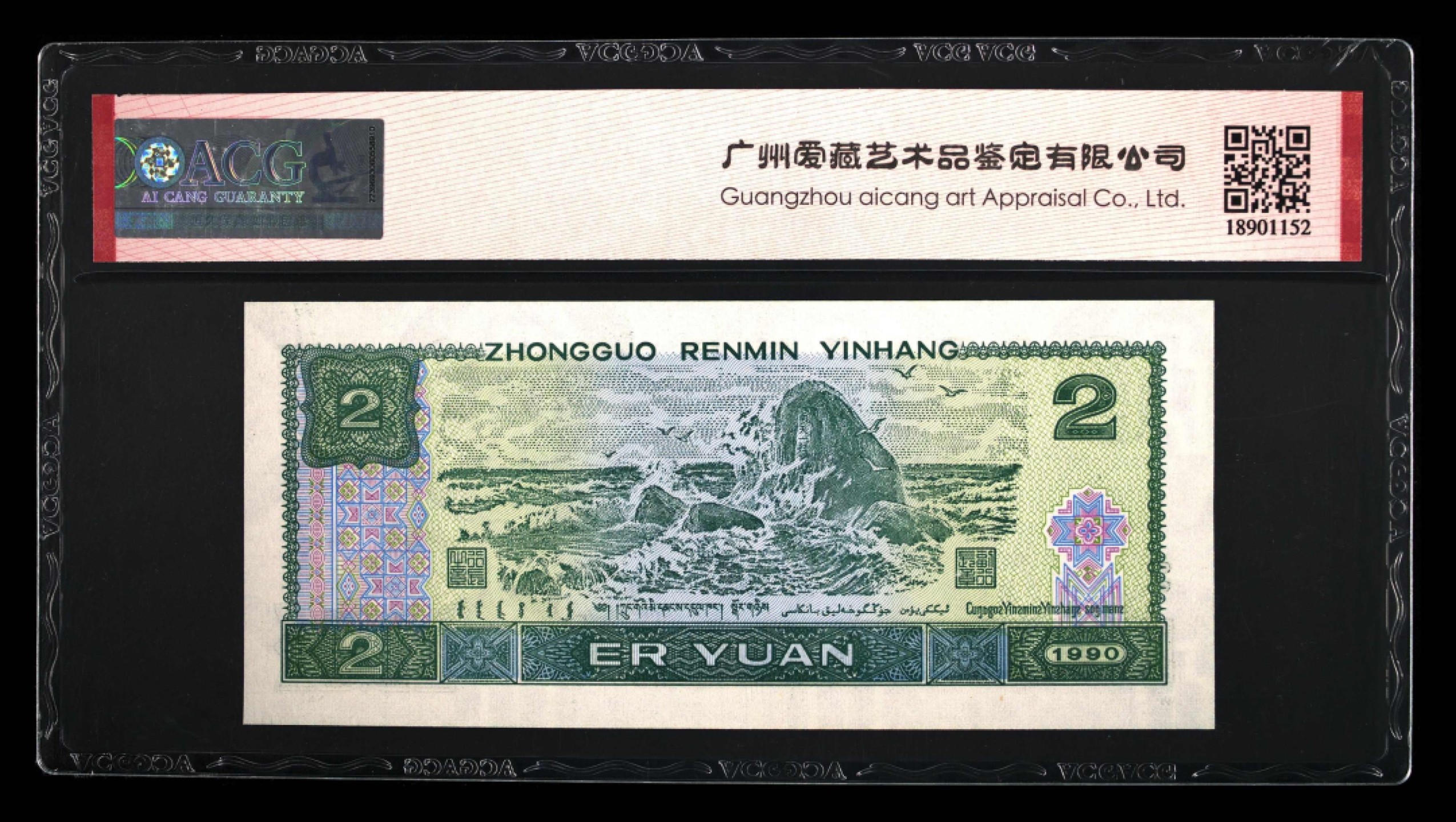 北极狼藏苑社第30期·第四套人民币专场 0110-第四套人民币 ·WC-57963049·三星蓝凤朝阳·爱藏67EPQ