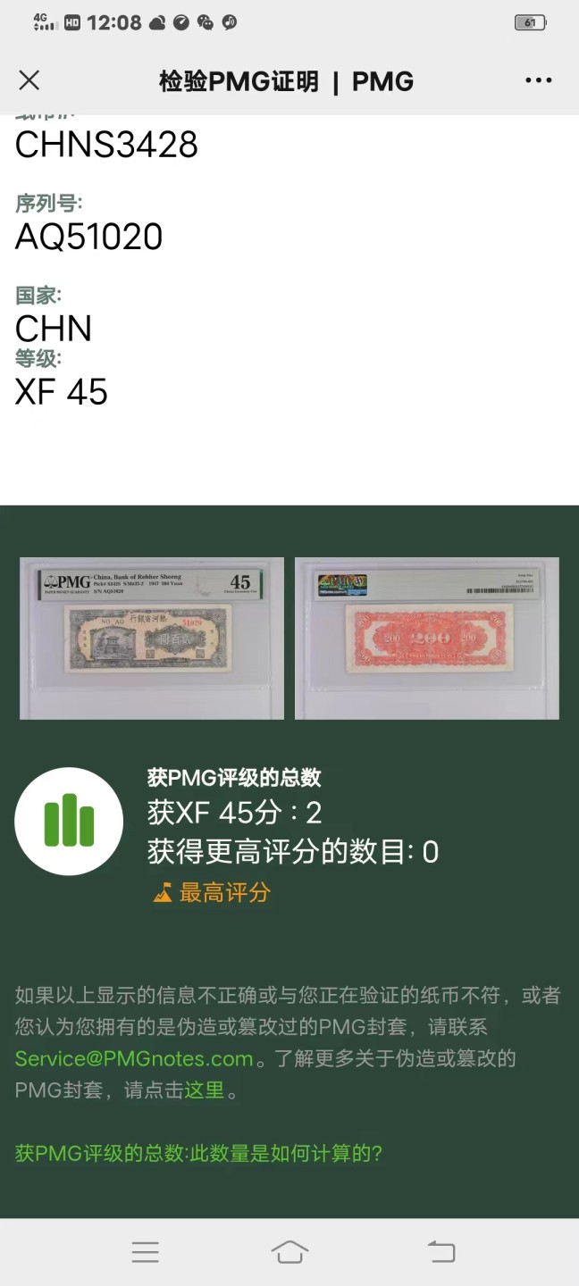 【华誉大咖】2079期拍卖 1947热河银行200元 无347   PMG45,  AQ51020