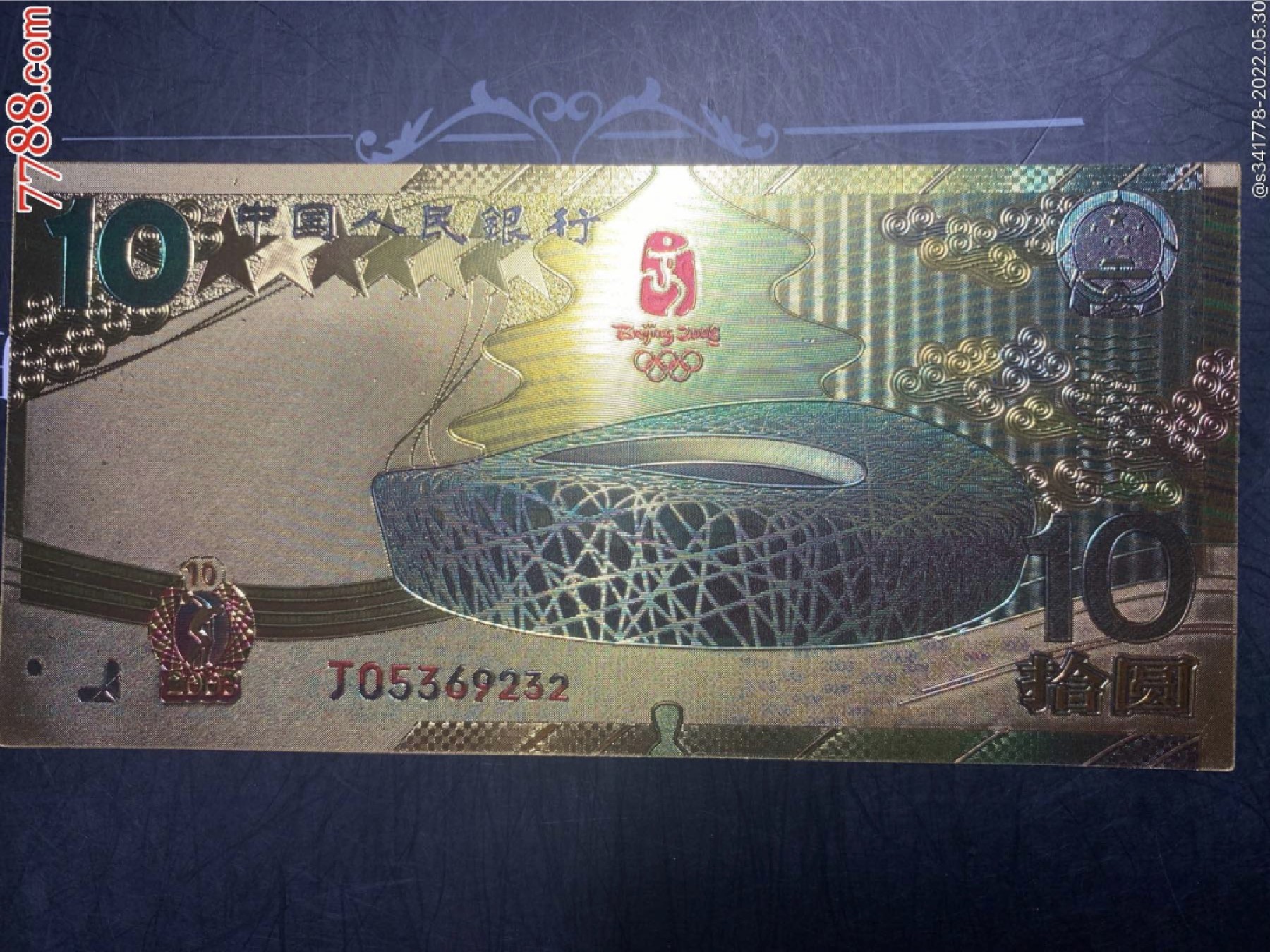 北极狼藏苑社捡漏专场. 奥运金箔钞