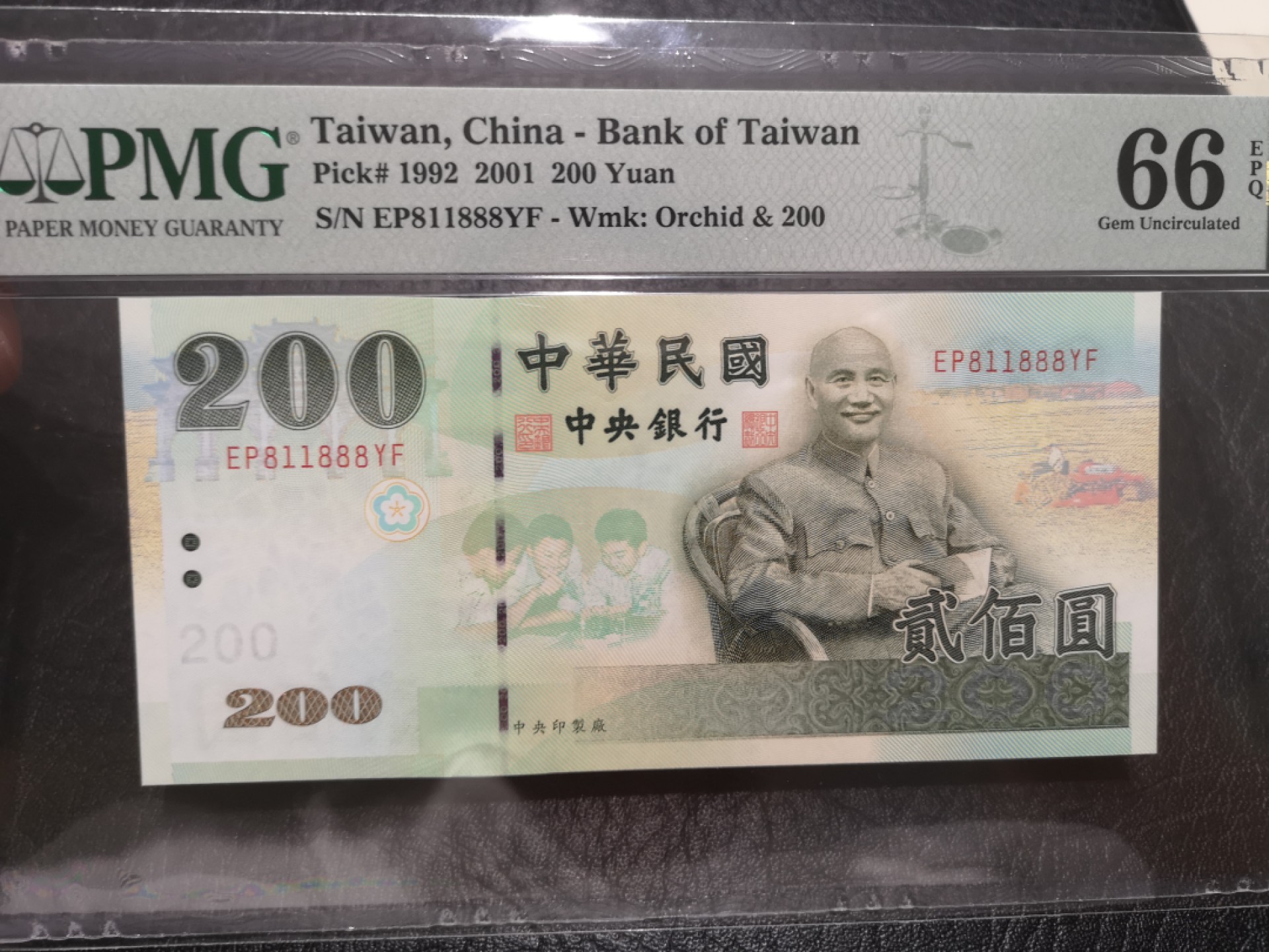 《外钞收藏家》第一百九十一期 1992年台湾200元 PMG66 五47尾888豹子号