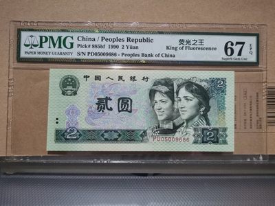 【华誉大咖】2079期拍卖 - 902荧光之王 首尾ABA靓号 尾6无347 PMG67E PD05009686