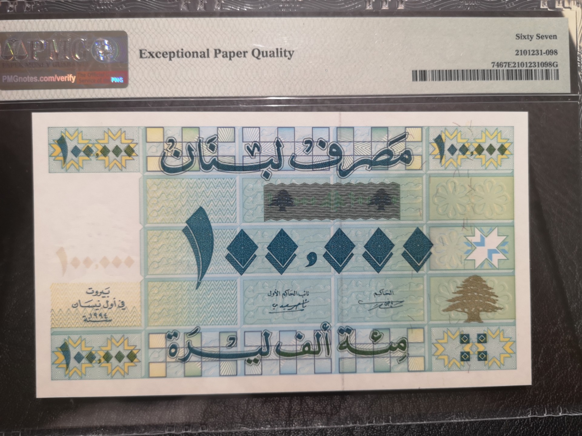 《外钞收藏家》第一百九十一期 1994-95年黎巴嫩10万 PMG67