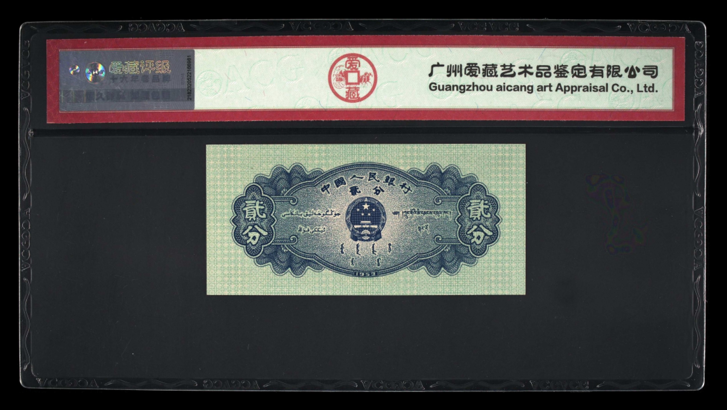 北极狼藏苑社第29期·第二套人民币专场  0116-第二套人民币·629-7341495·飞机（长号）·ACG66EPQ