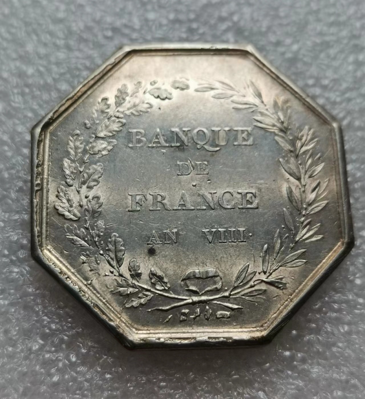 瓶子🏺JETON专场拍卖会 19世纪共和八年法兰西银行JETON银质八角