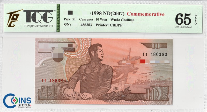 TQG评级65分 2007年 95周年纪念钞10元 纸币 千里马水印 亚洲钱币