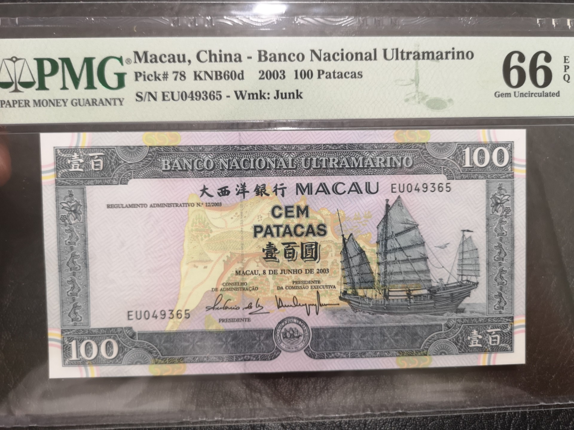 《外钞收藏家》第一百九十一期 2003年澳门大西洋银行100元 PMG66