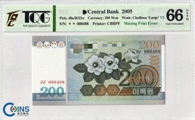 国徽漏印错版 朝鲜2005年200元 纸币 后期-大里马水印版 TQG评级66分 - 国徽漏印错版 朝鲜2005年200元 纸币 后期-大里马水印版 TQG评级66分